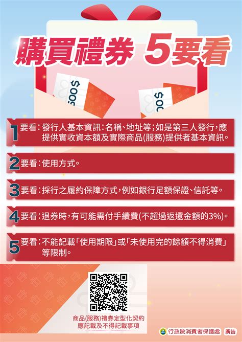 購買注意事項|行政院消費者保護會